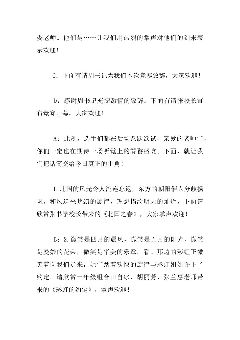 商都路小学2024年迎五四_第2页