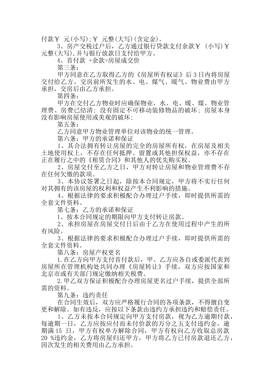 商铺买卖协议书范本_第3页