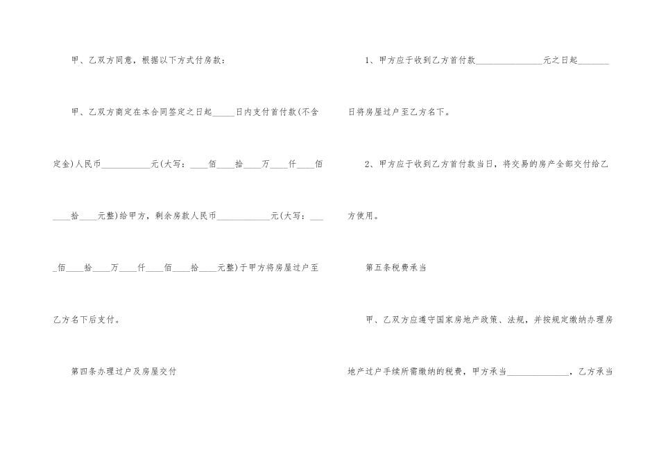 商铺买卖合同协议书范本版_第3页