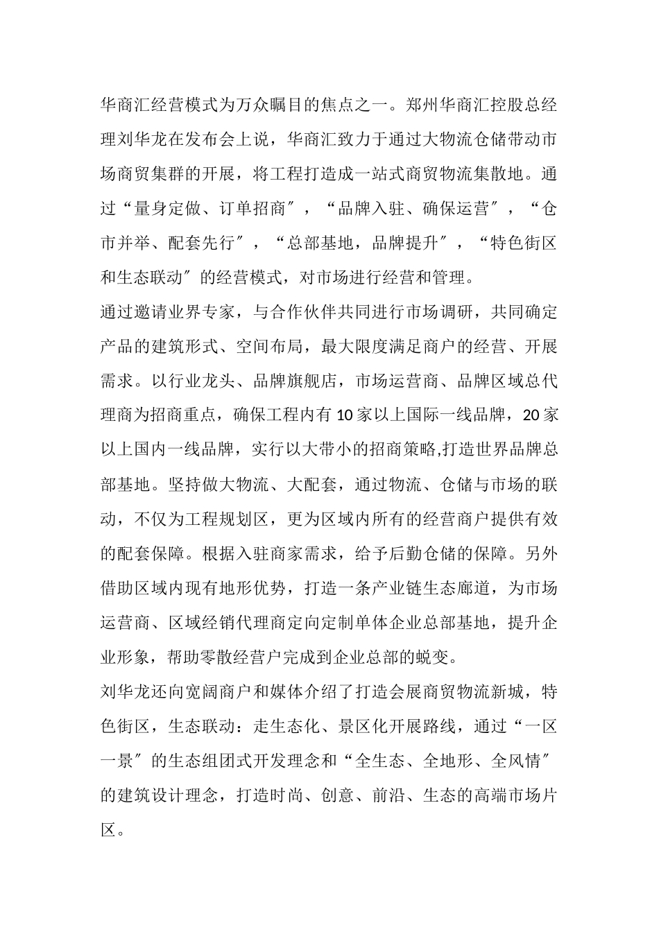 商贸物流总部基地落户郑州_第2页