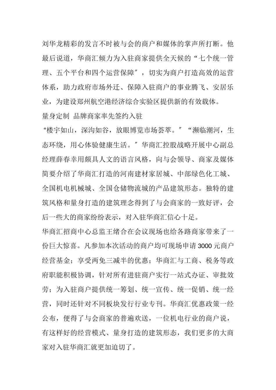 商贸物流总部基地落户郑州_第3页