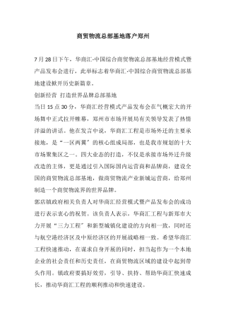 商贸物流总部基地落户郑州