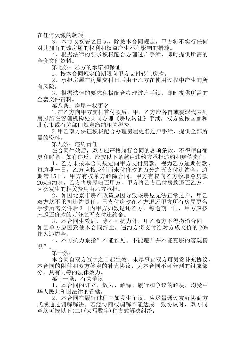 商铺买卖合同模板2024_第2页