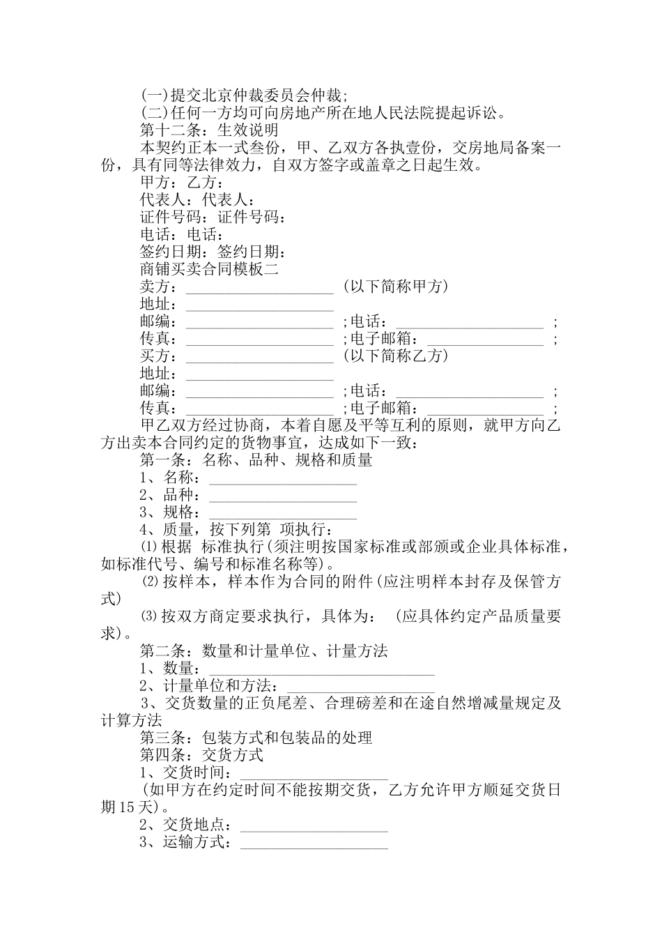 商铺买卖合同模板2024_第3页