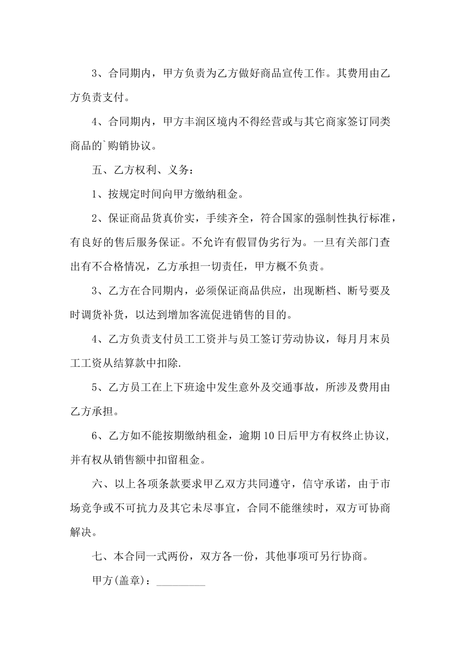 商铺大楼租赁合同范本_第2页