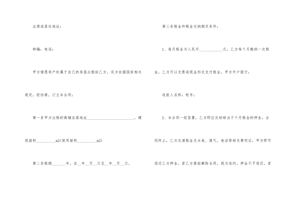商铺年度租赁合同5篇模板_第2页