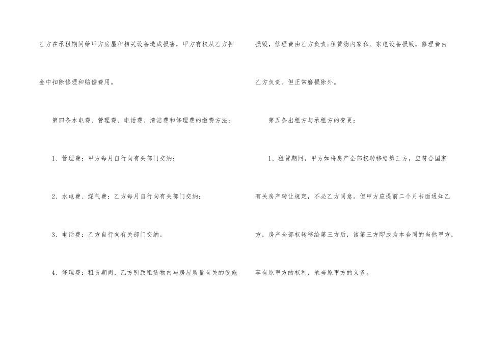 商铺年度租赁合同5篇模板_第3页