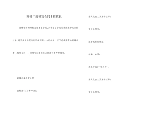 商铺年度租赁合同5篇模板
