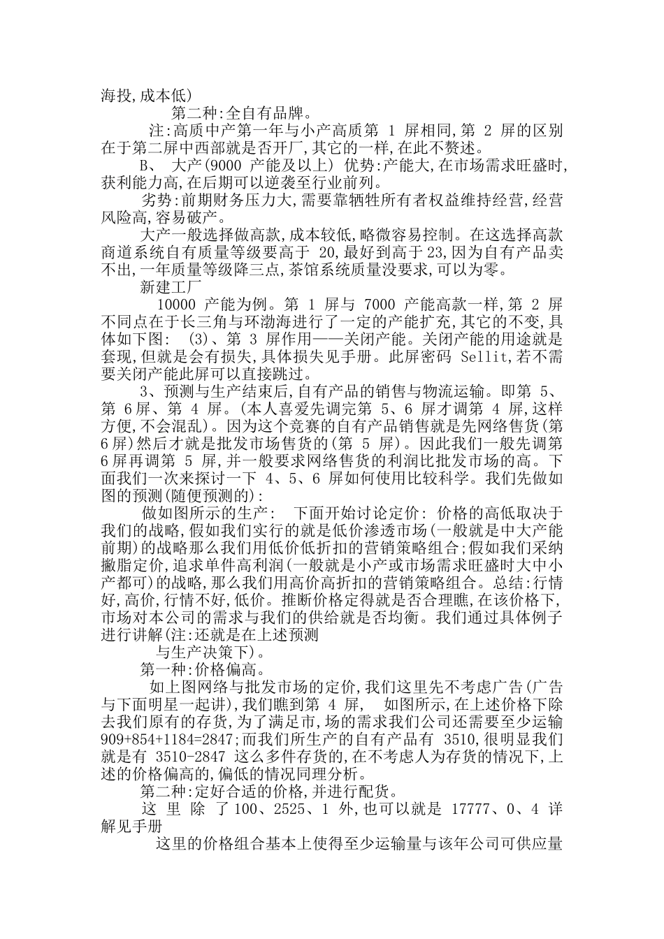 商道基础学习篇_第2页