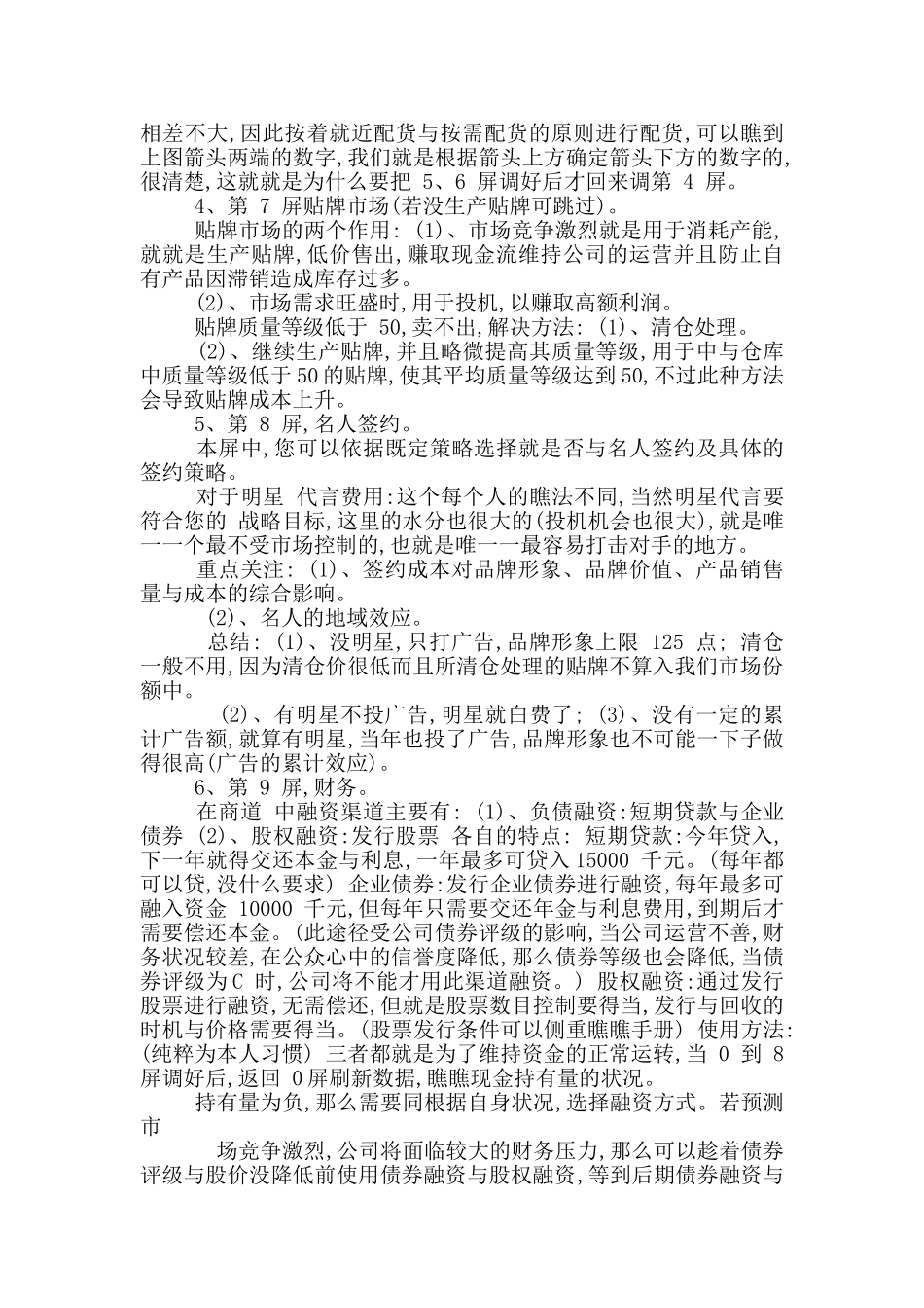 商道基础学习篇_第3页