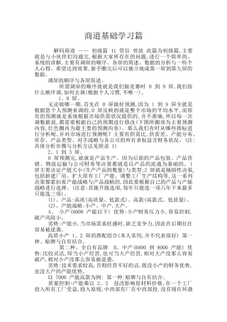 商道基础学习篇
