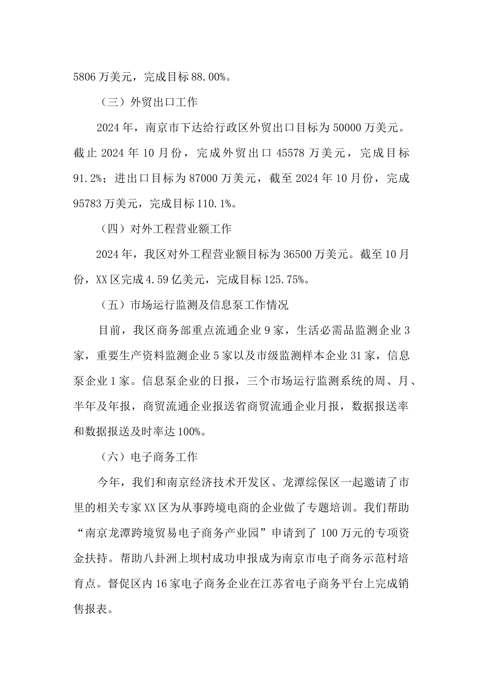 商贸管理科工作总结_第2页