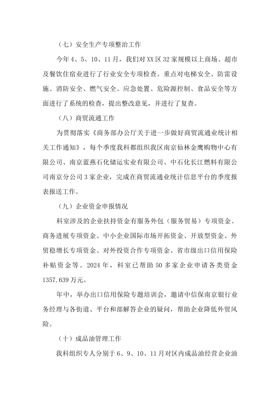 商贸管理科工作总结_第3页