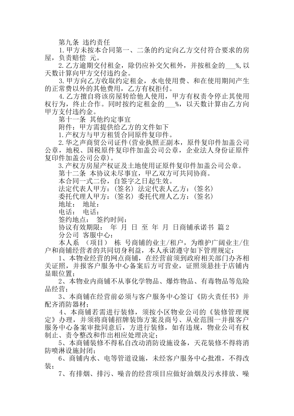 商铺承诺书汇编10篇_第2页