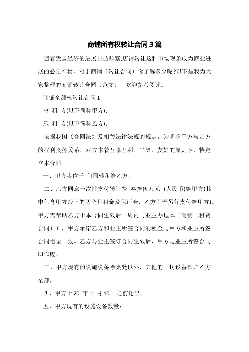 商铺所有权转让合同3篇_第1页
