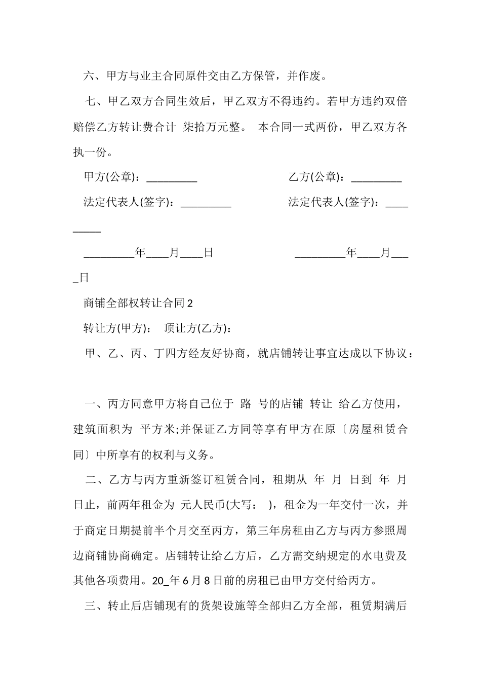 商铺所有权转让合同3篇_第2页