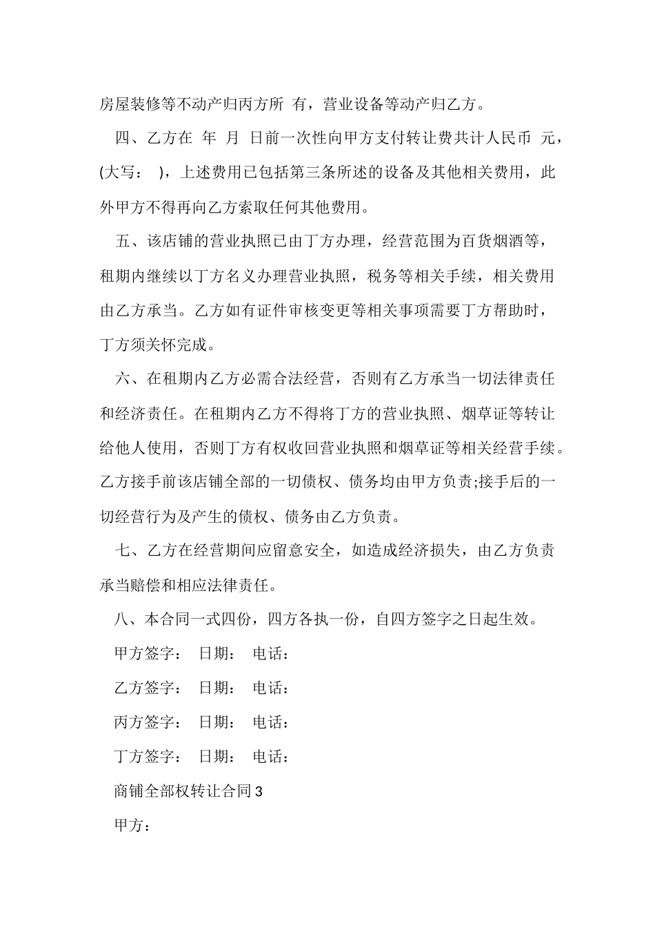 商铺所有权转让合同3篇_第3页