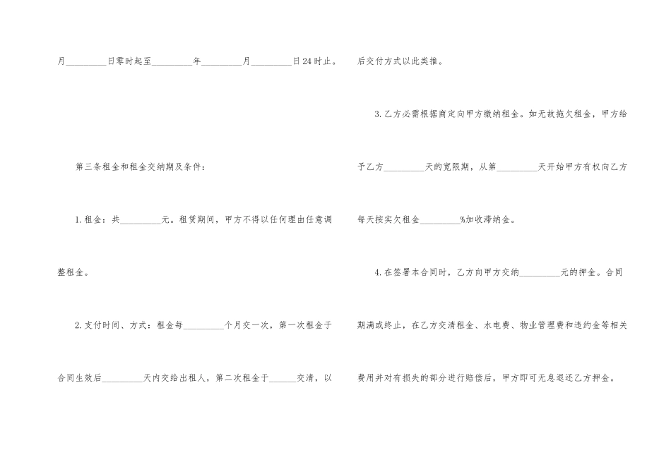 商铺出租租赁合同模板5篇_第2页