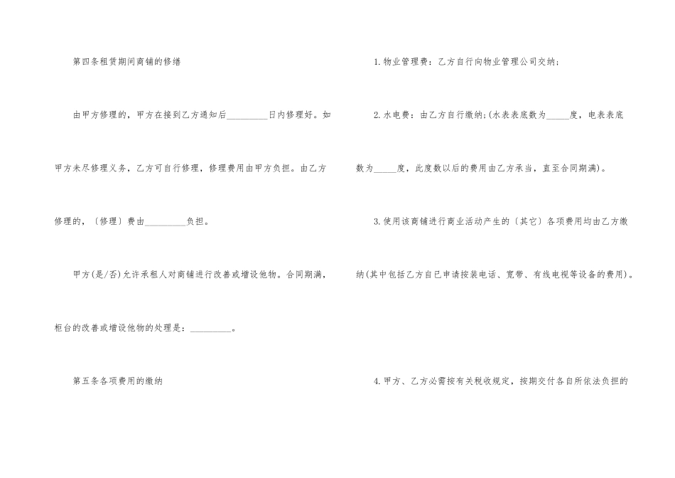商铺出租租赁合同模板5篇_第3页