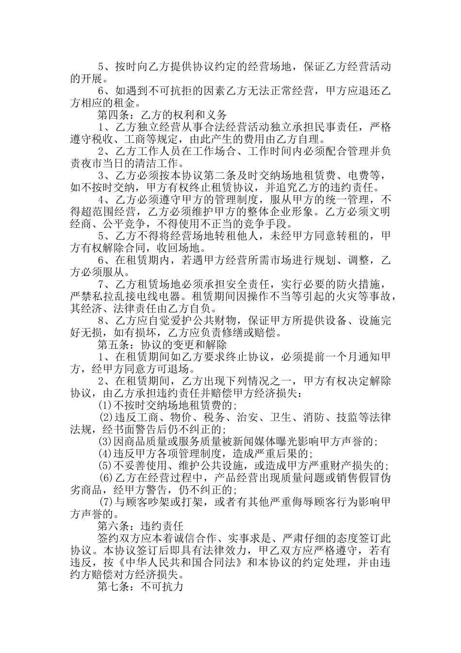 商铺摊位租赁合同5篇_第3页