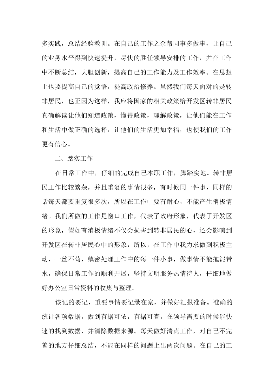 商铺物业工作总结5篇范文_第2页