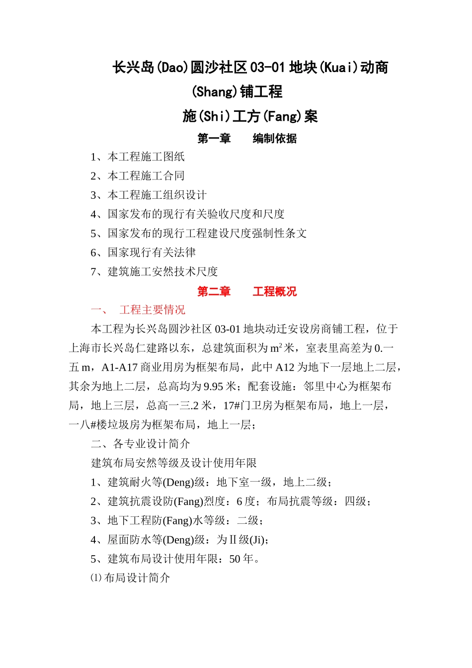 商铺施工方案培训资料_第1页