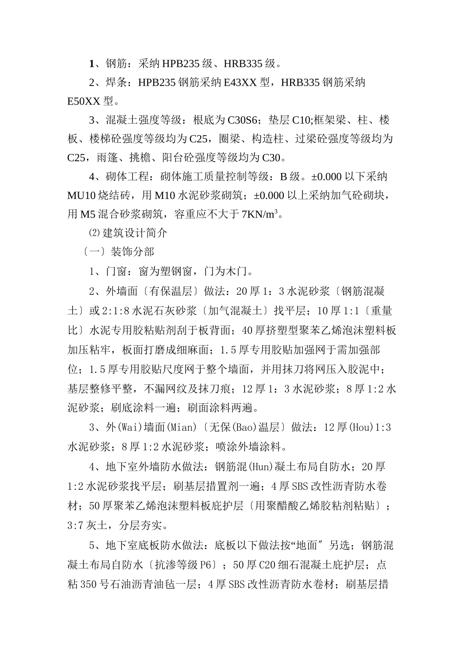 商铺施工方案培训资料_第2页