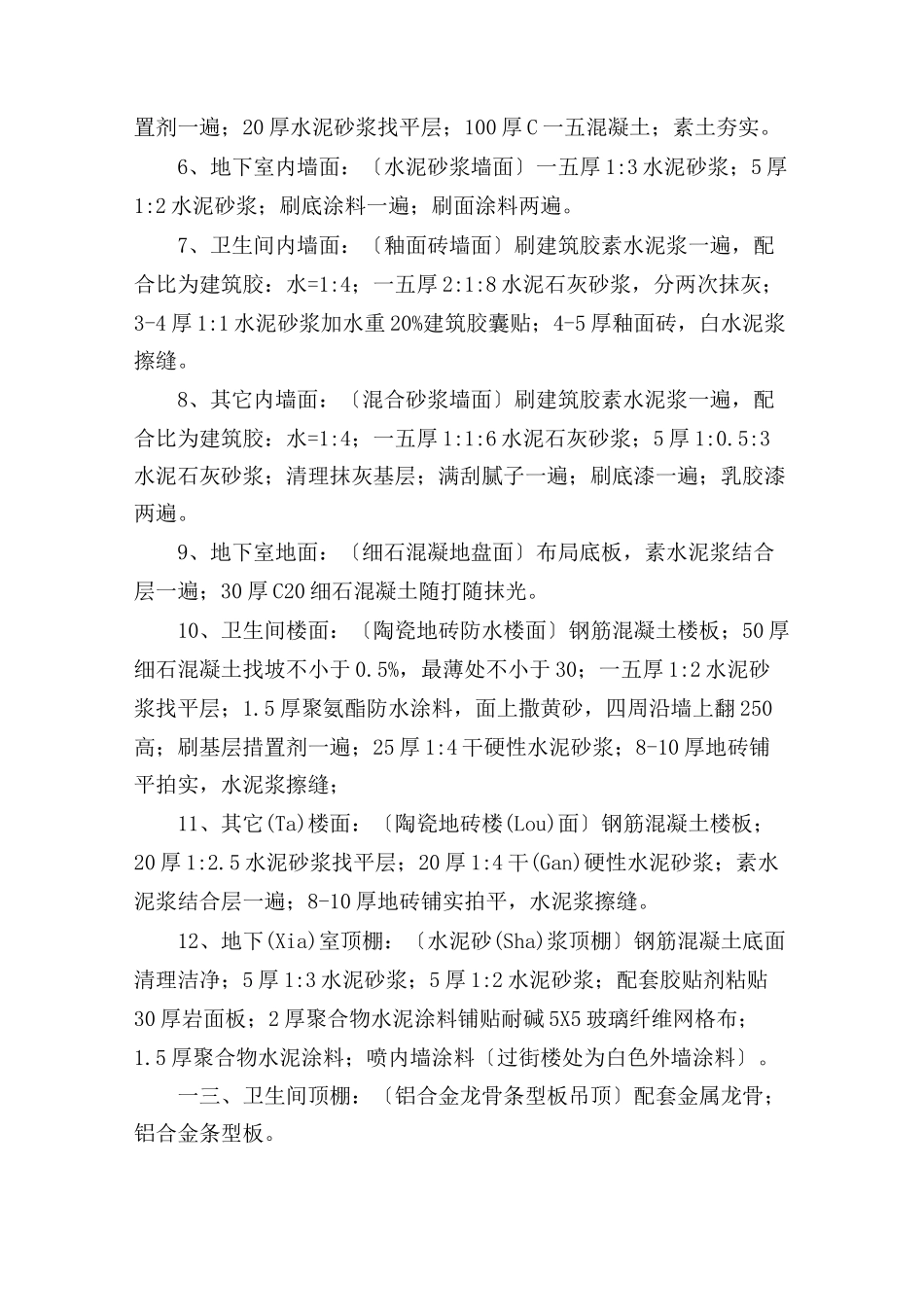 商铺施工方案培训资料_第3页