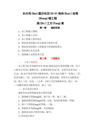 商铺施工方案培训资料