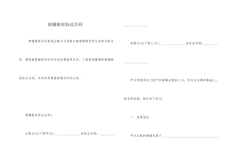 商铺租房协议合同_第1页