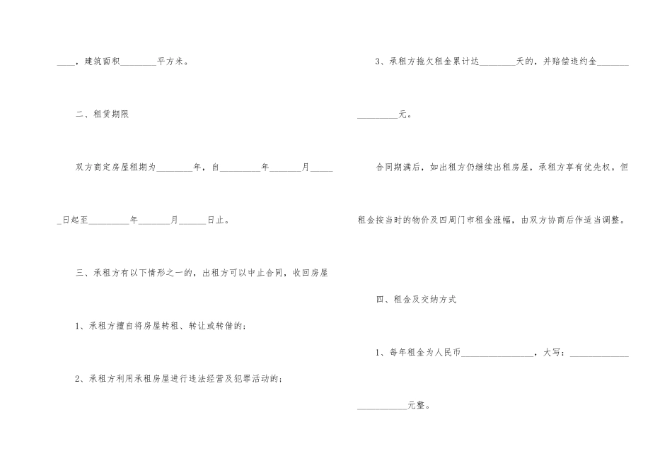 商铺租房协议合同_第2页