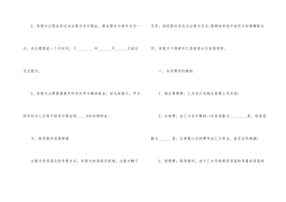 商铺租房协议合同_第3页