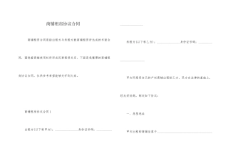 商铺租房协议合同