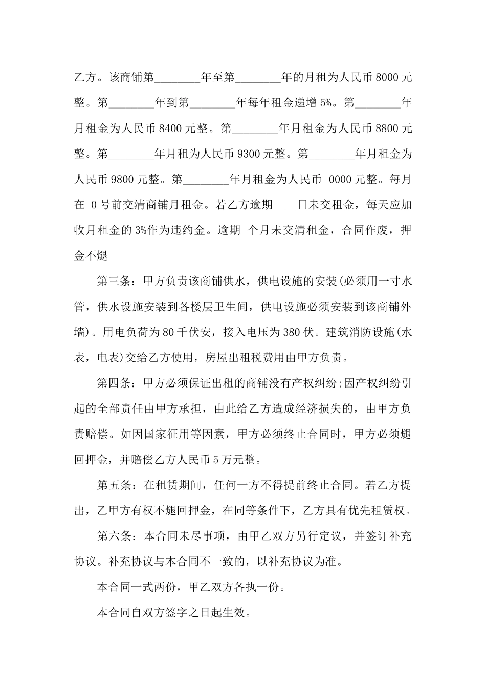 商铺租赁合同10篇_第2页