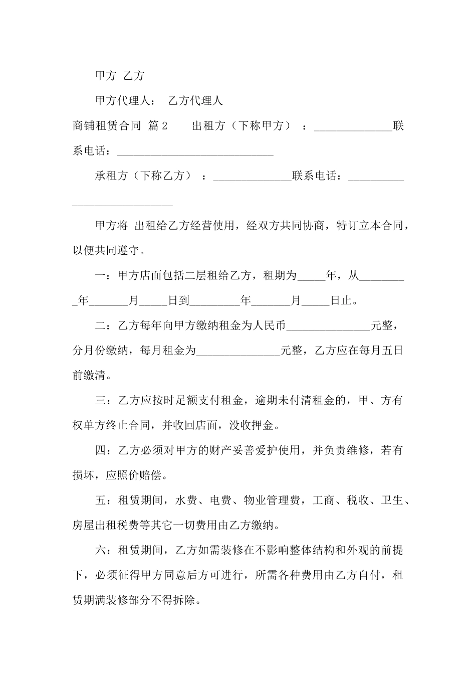 商铺租赁合同10篇_第3页