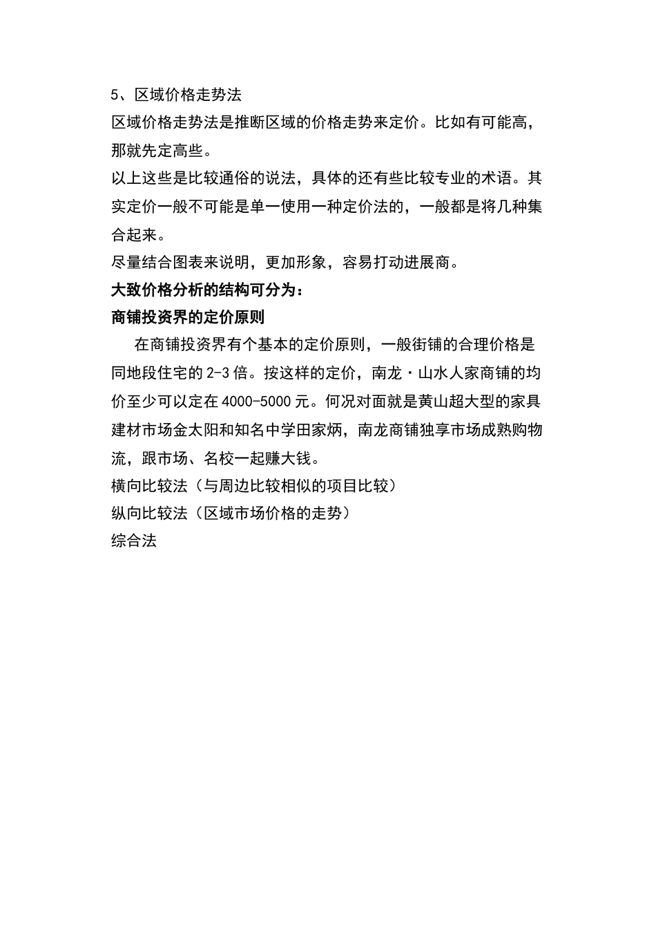 商铺定价原则及一般方式_第3页