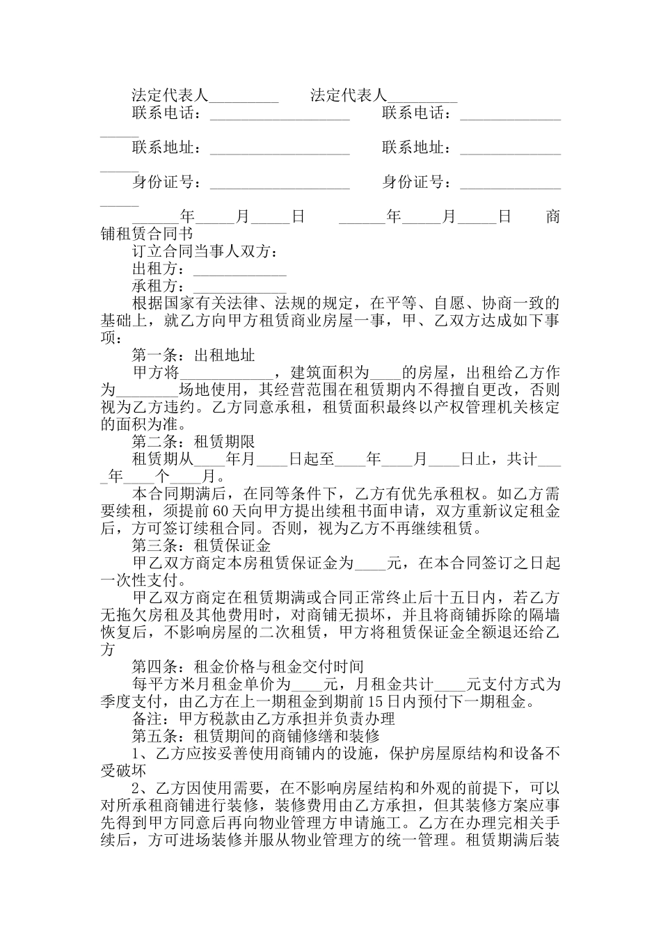 商铺租赁合同书模板_第3页