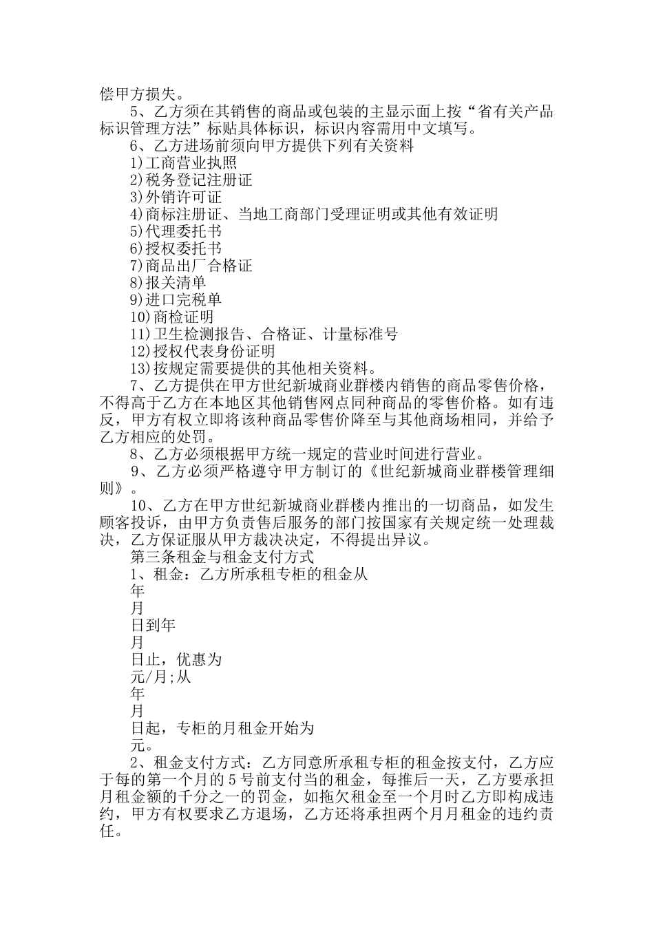 商铺租赁合同书范本_第2页