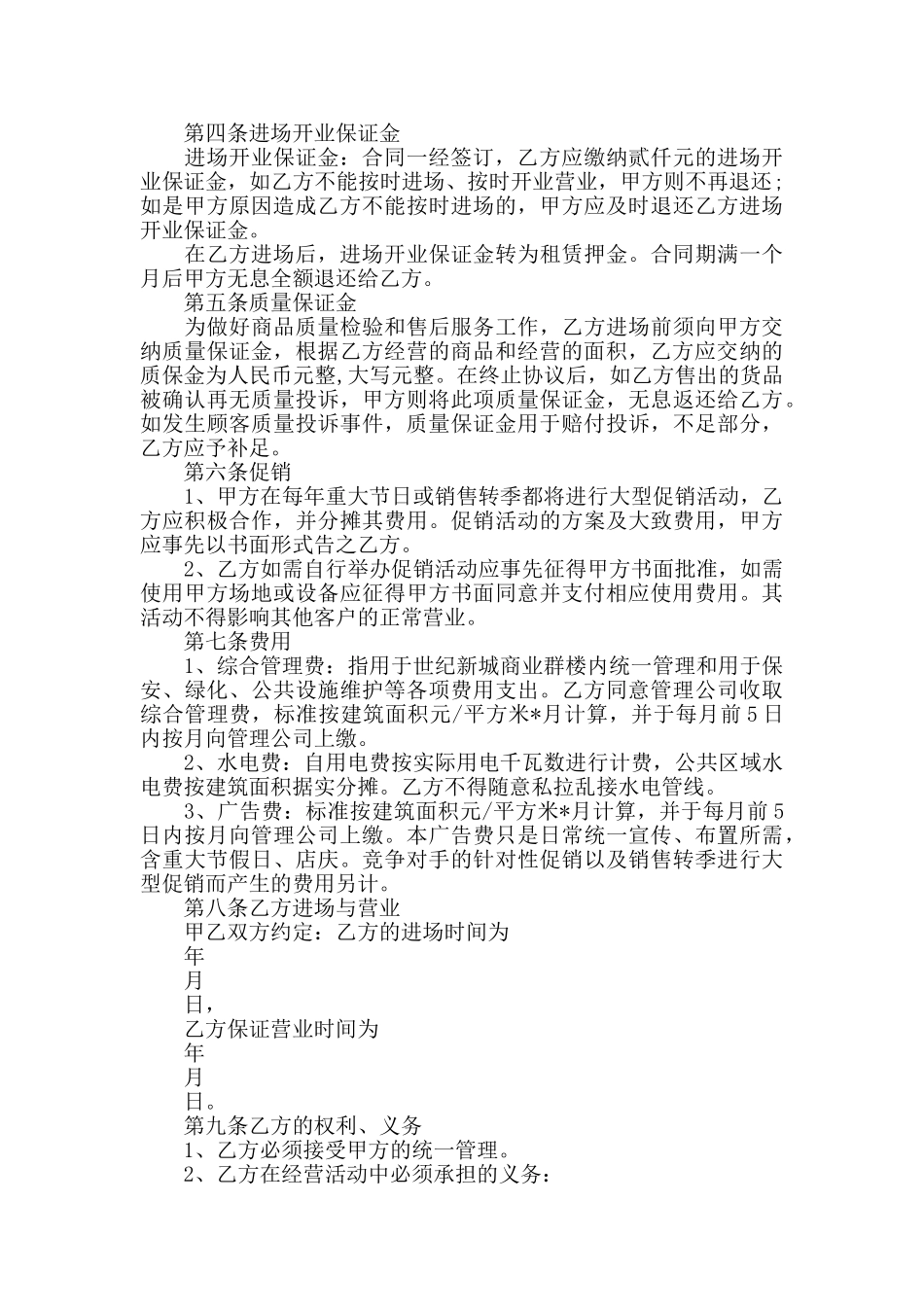 商铺租赁合同书范本_第3页