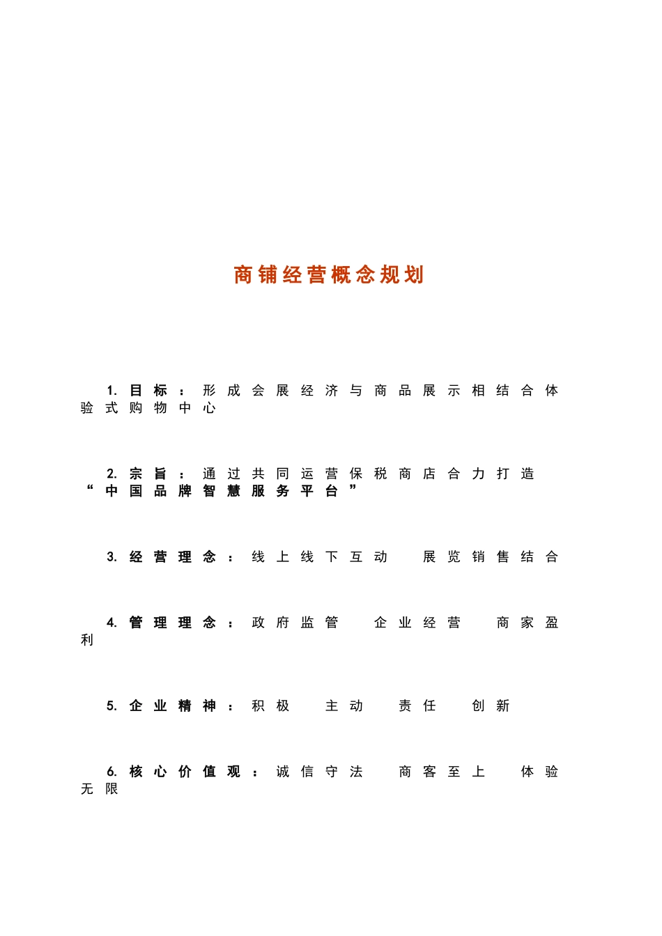 商铺招商计划书_第3页