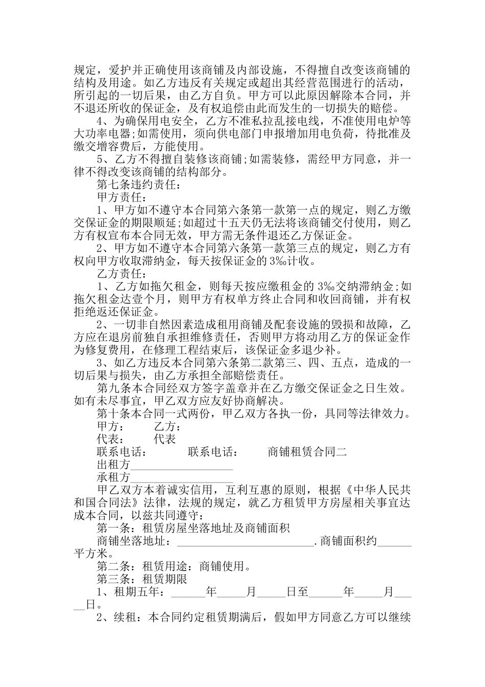商铺租赁合同五篇_第2页
