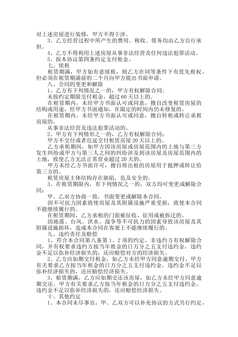 商铺租赁合同正规范本_第2页