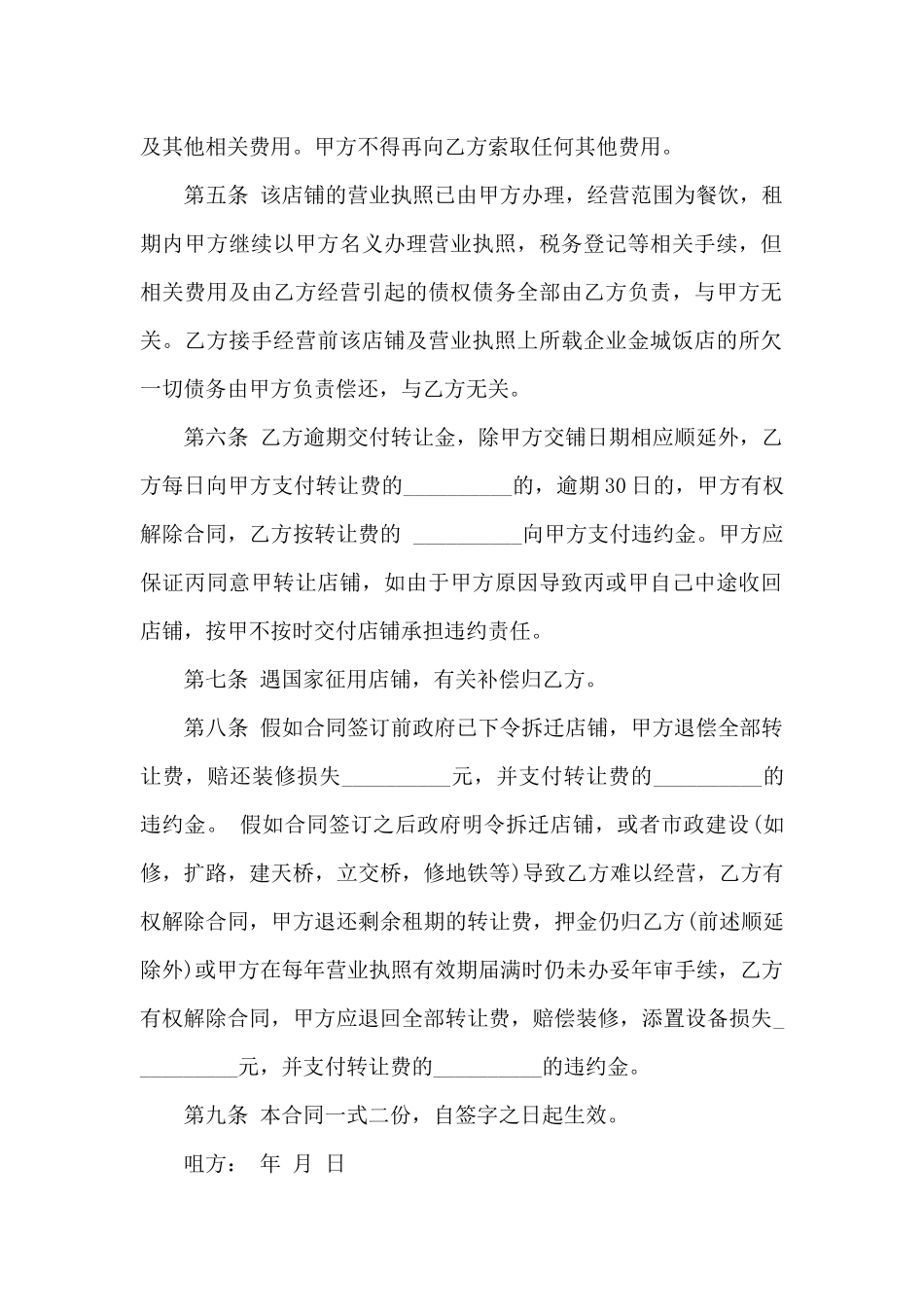 商铺租赁合同模板协议书_第2页