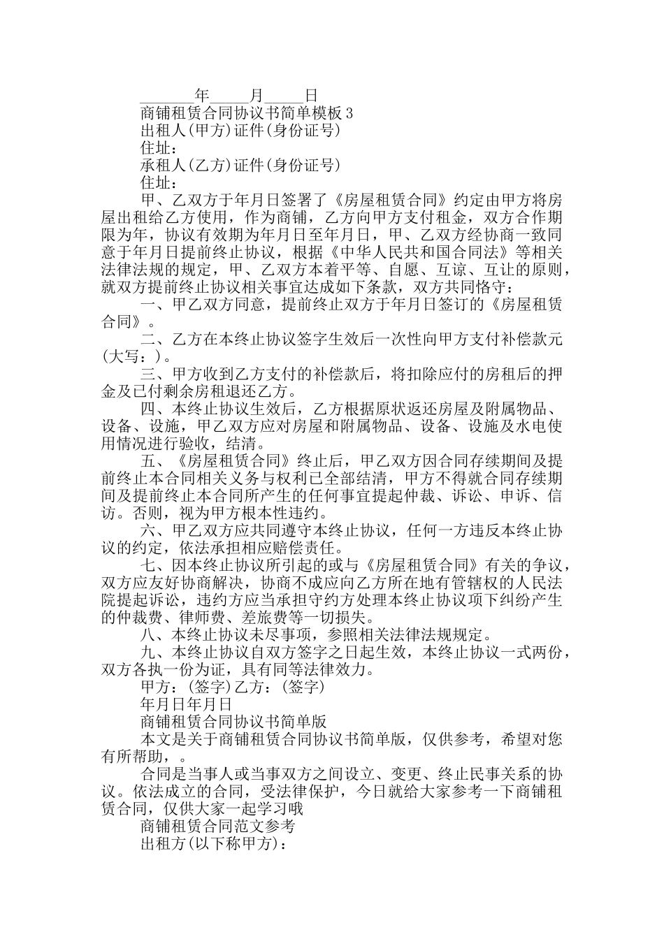 商铺租赁合同协议书简单模版_第2页