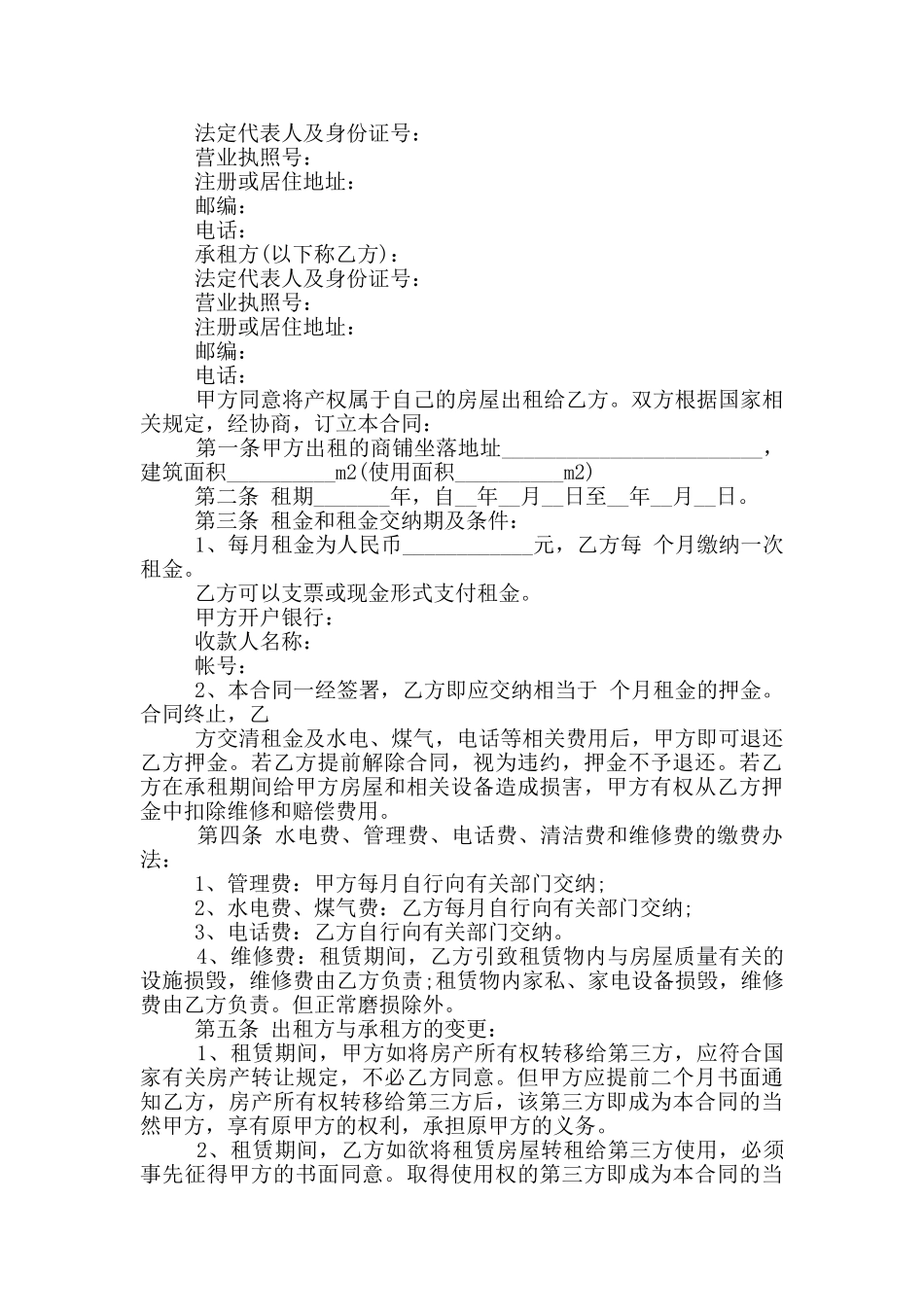 商铺租赁合同协议书简单模版_第3页