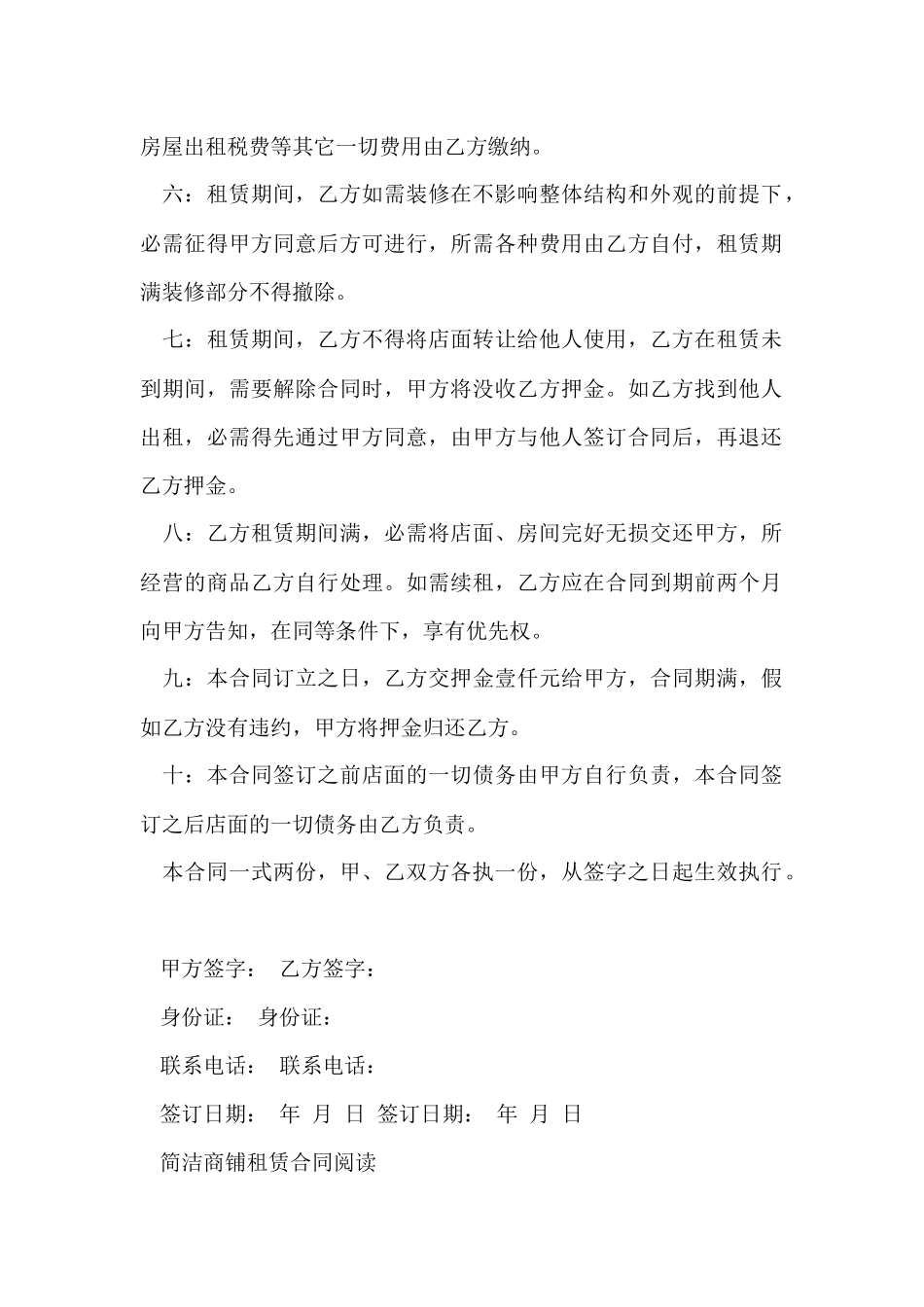 商铺租赁合同汇编9篇_第2页