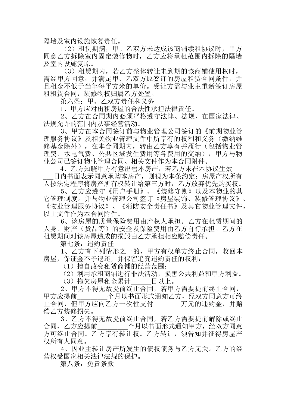 商铺租赁合同样本参考_第2页