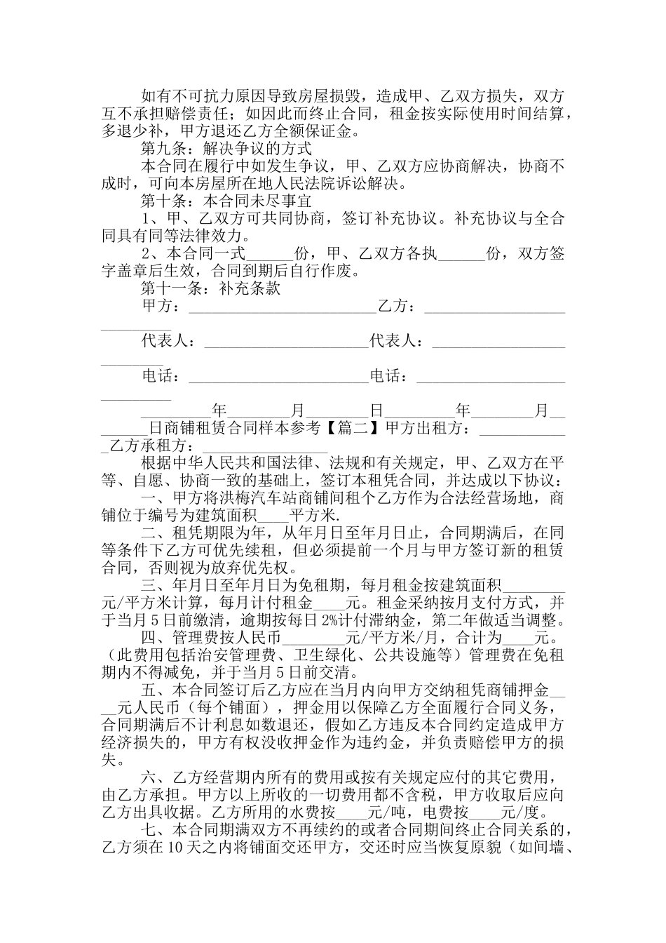 商铺租赁合同样本参考_第3页