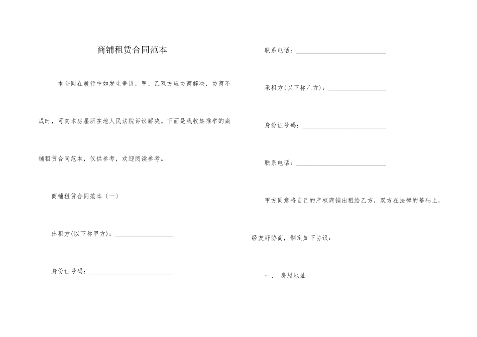 商铺租赁合同范本_第1页