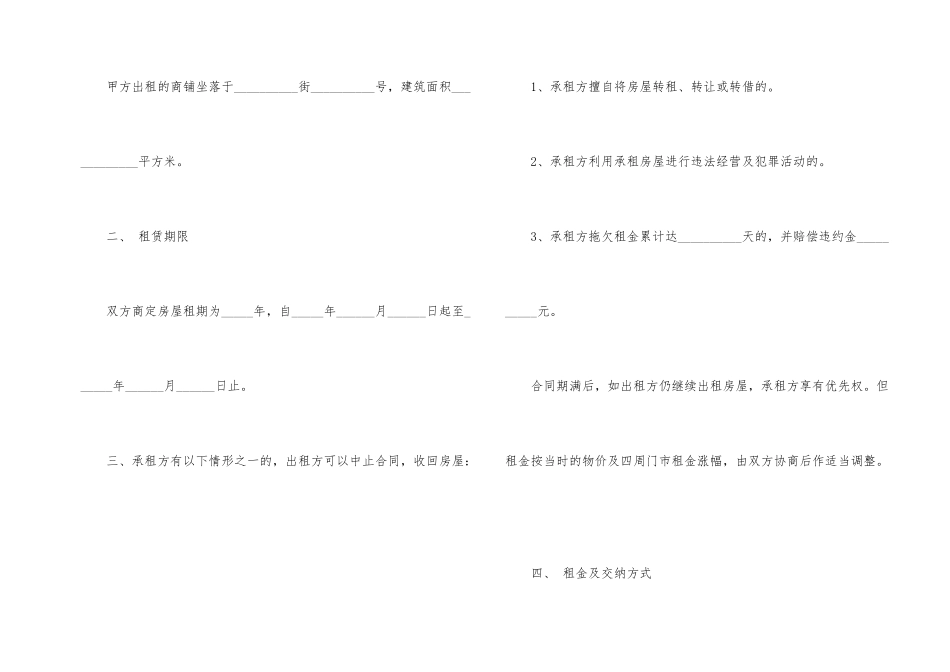 商铺租赁合同范本_第2页
